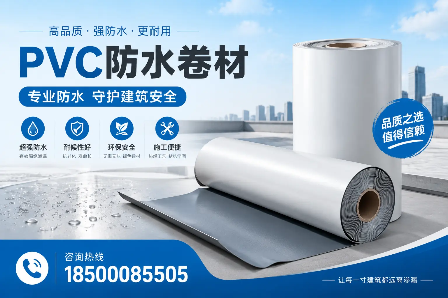 攀枝花地区pvc防水卷材的市场现状与发展趋势