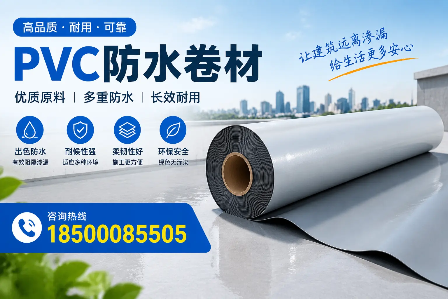 PVC防水卷材与其他防水材料的对比，攀枝花用户的决策参考