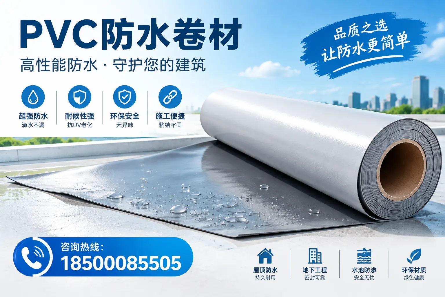 PVC防水卷材与其他防水材料的对比，攀枝花用户的决策参考