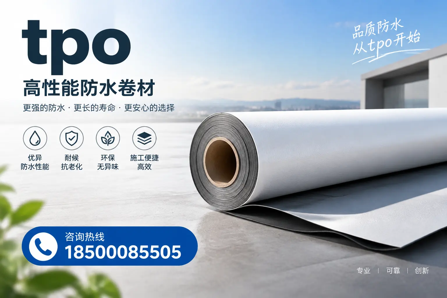 如何选择适合的tpo材料？攀枝花企业选型指南