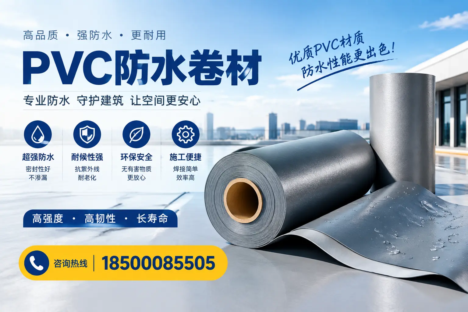 如何判断PVC防水卷材的质量优劣？攀枝花选购技巧