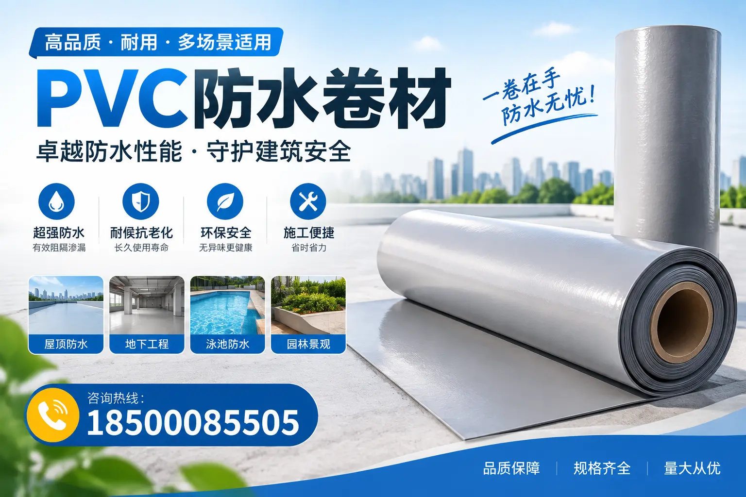 PVC防水卷材的性能测试方法，确保质量与安全攀枝花