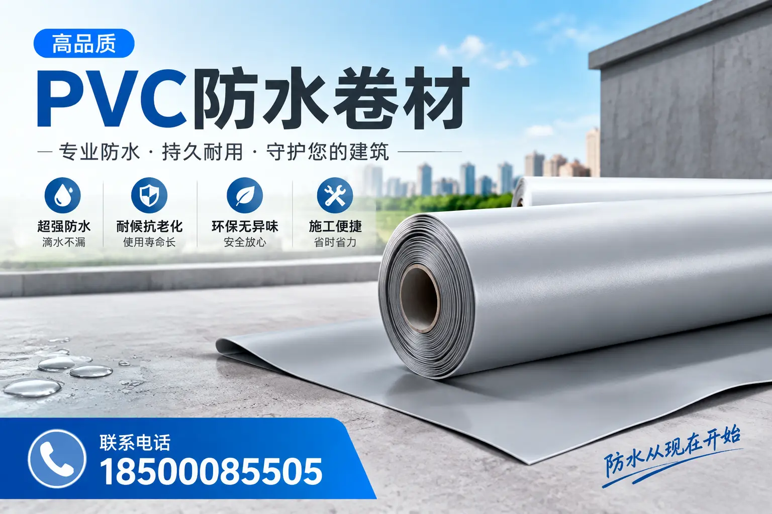 PVC防水卷材的施工流程详解，适合攀枝花装修工人