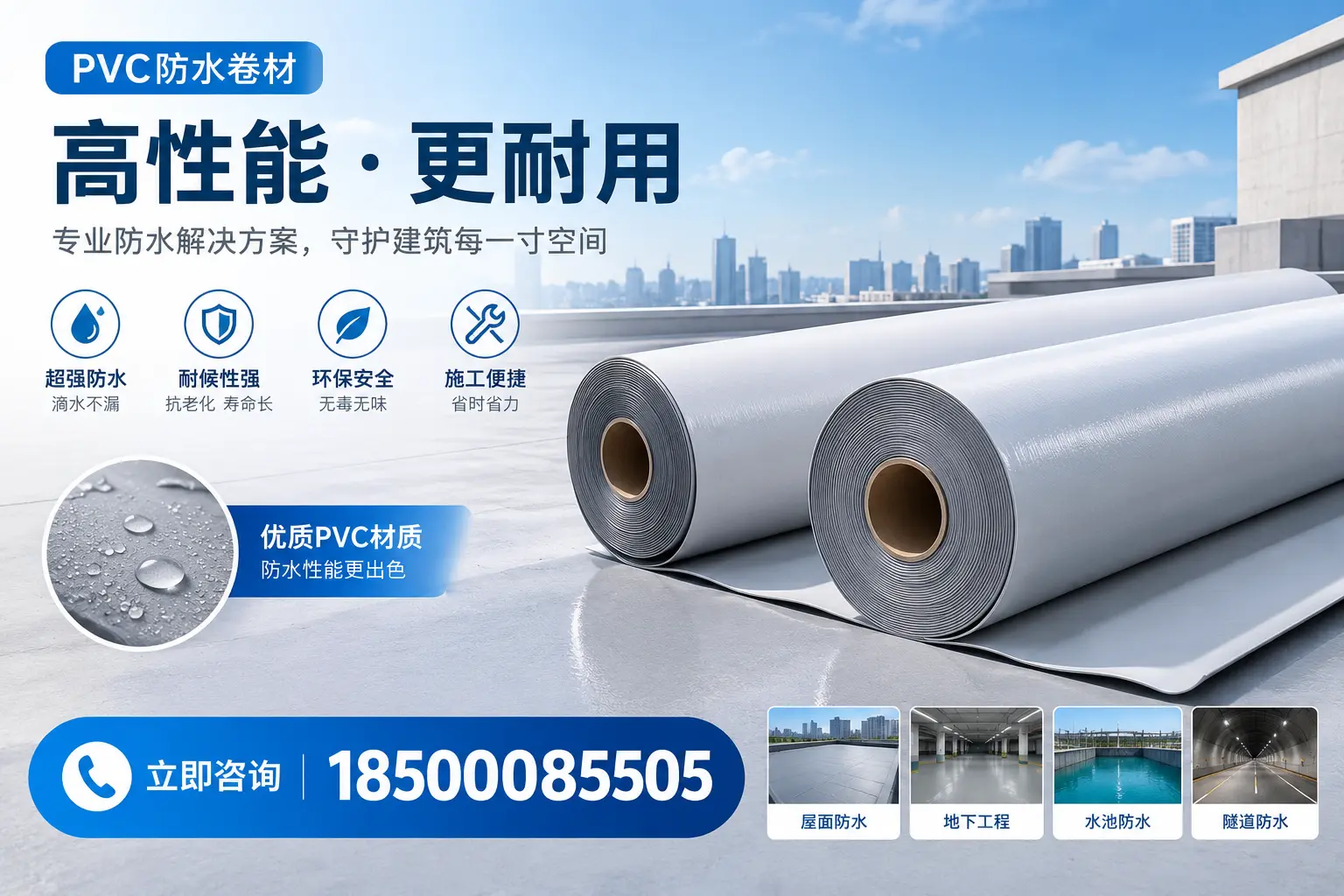 PVC防水卷材选型对比:如何做出明智选择?攀枝花指南