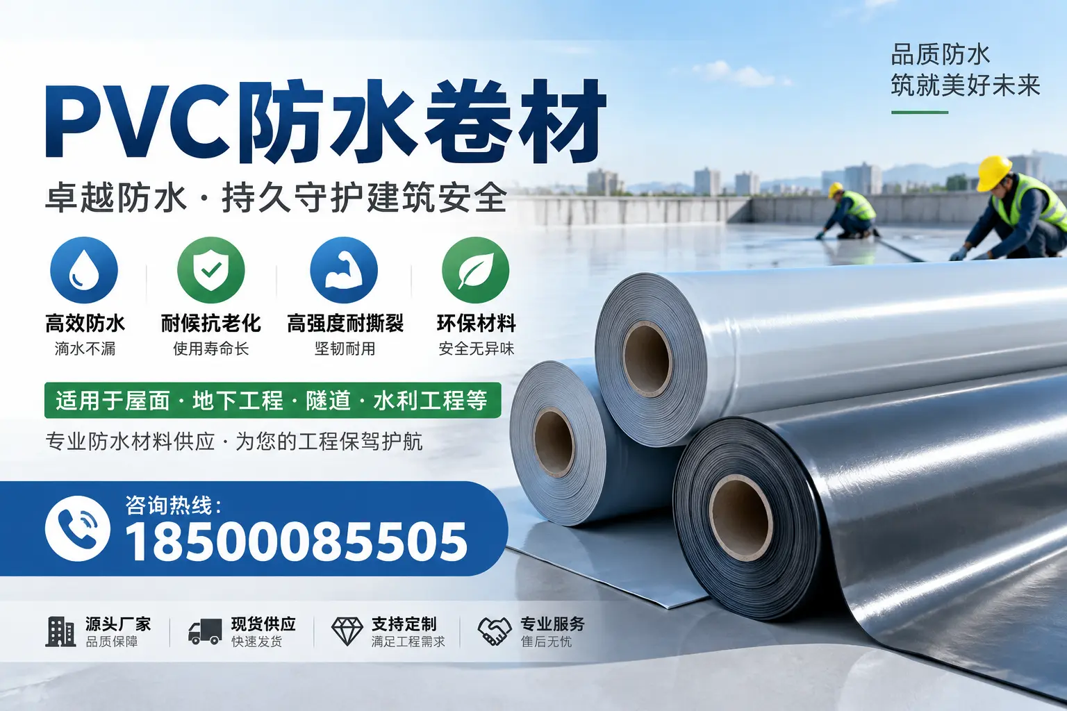 PVC防水卷材的优势与应用解析，适合攀枝花企业使用